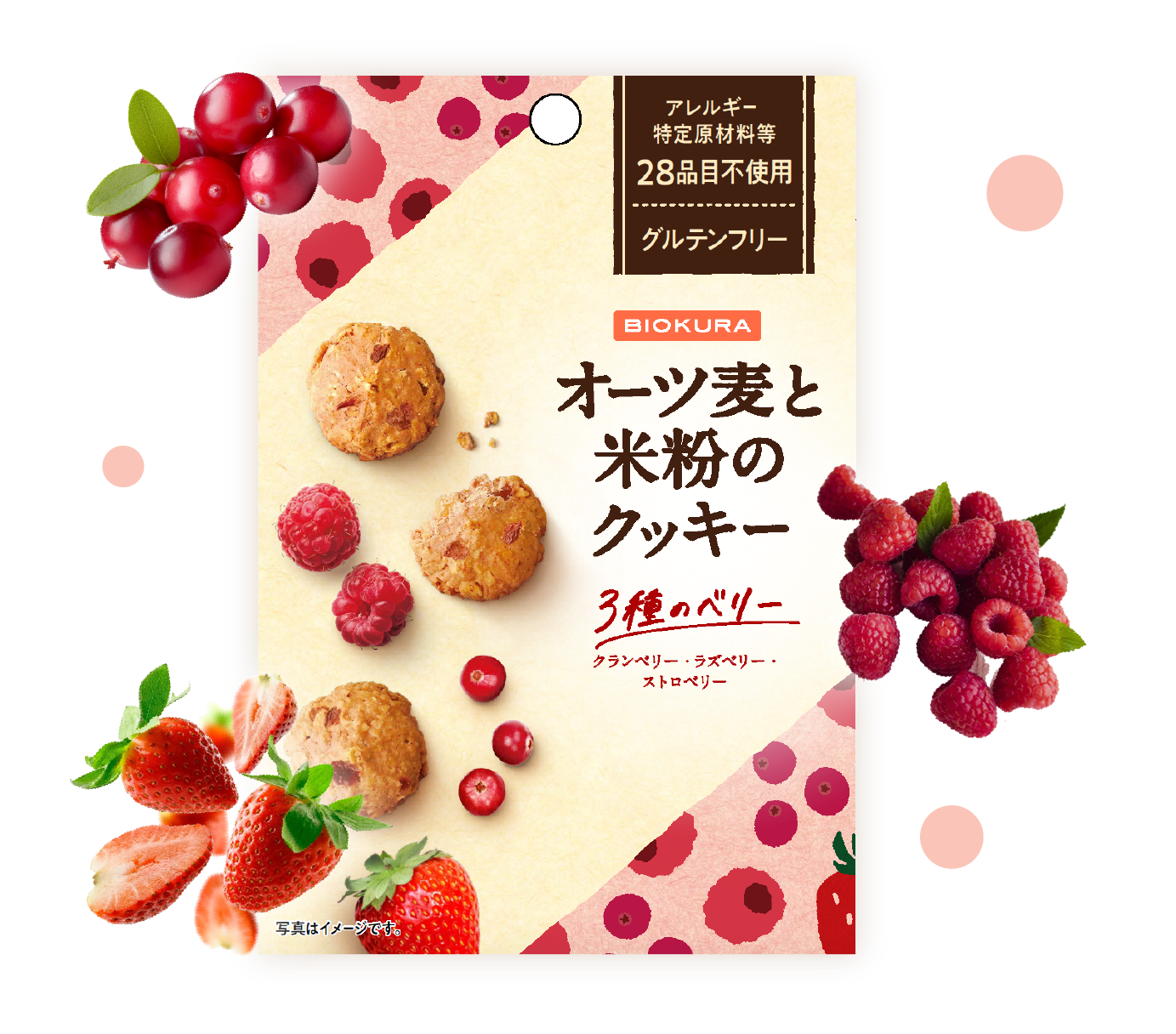 オーツ麦と米粉のクッキー3種のベリー 商品パッケージイメージ