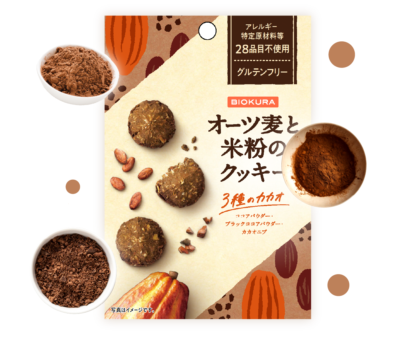 オーツ麦と米粉のクッキー3種のカカオ 商品パッケージイメージ