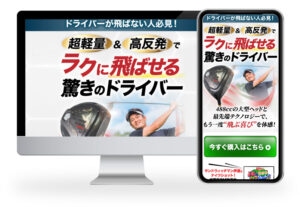 ゴルフドライバーLP