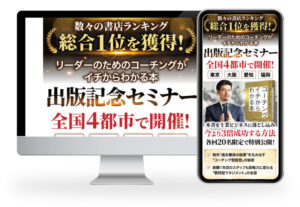 出版セミナーLP