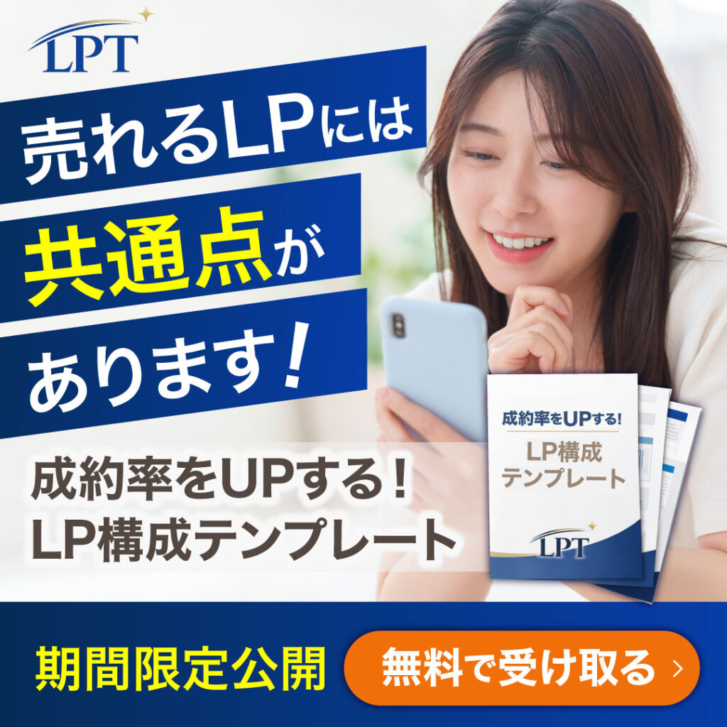 売れるLPテンプレートバナー