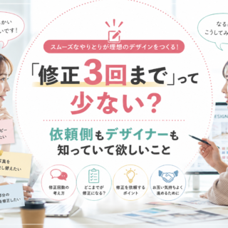 修正３回までって少ない？